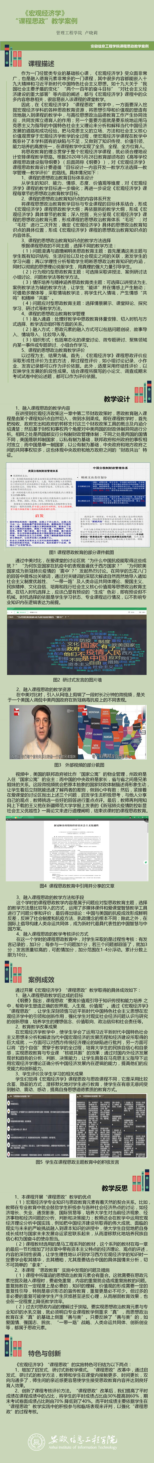 【管理工程学院】《宏观经济学》“课程思政”教学案例_副本.jpg