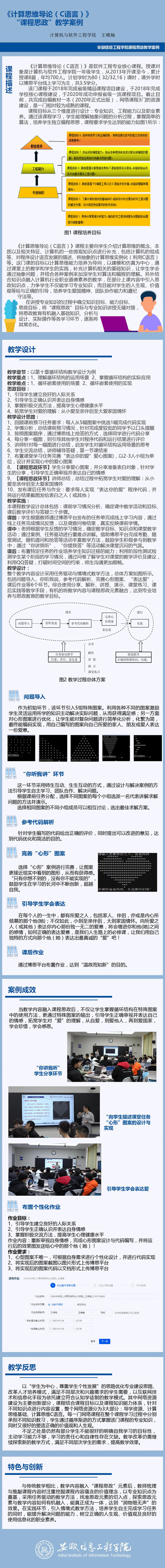 【计算机与软件工程学院】《计算机思维导论（C语言）》“课程思政”教学案例_副本.jpg