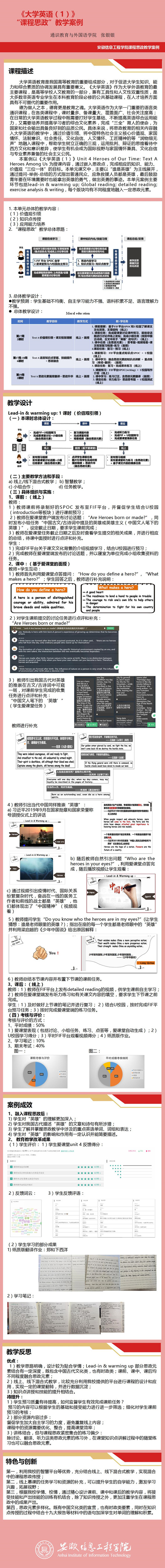 【通识教育与外国语学院】《大学英语（1）》“课程思政”教学案例_副本.jpg