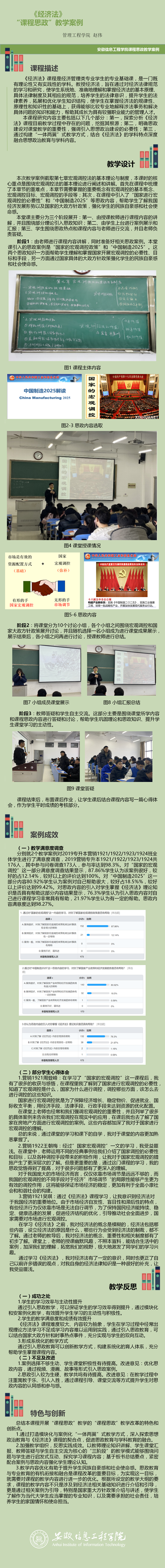课程思政案例-管理 2_01.png