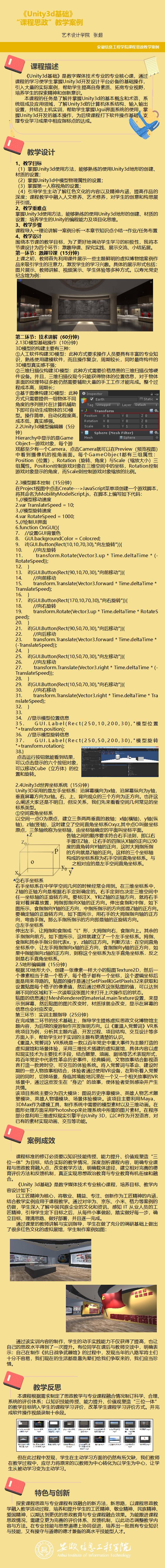 课程思政案例-艺术-张超_01.jpg