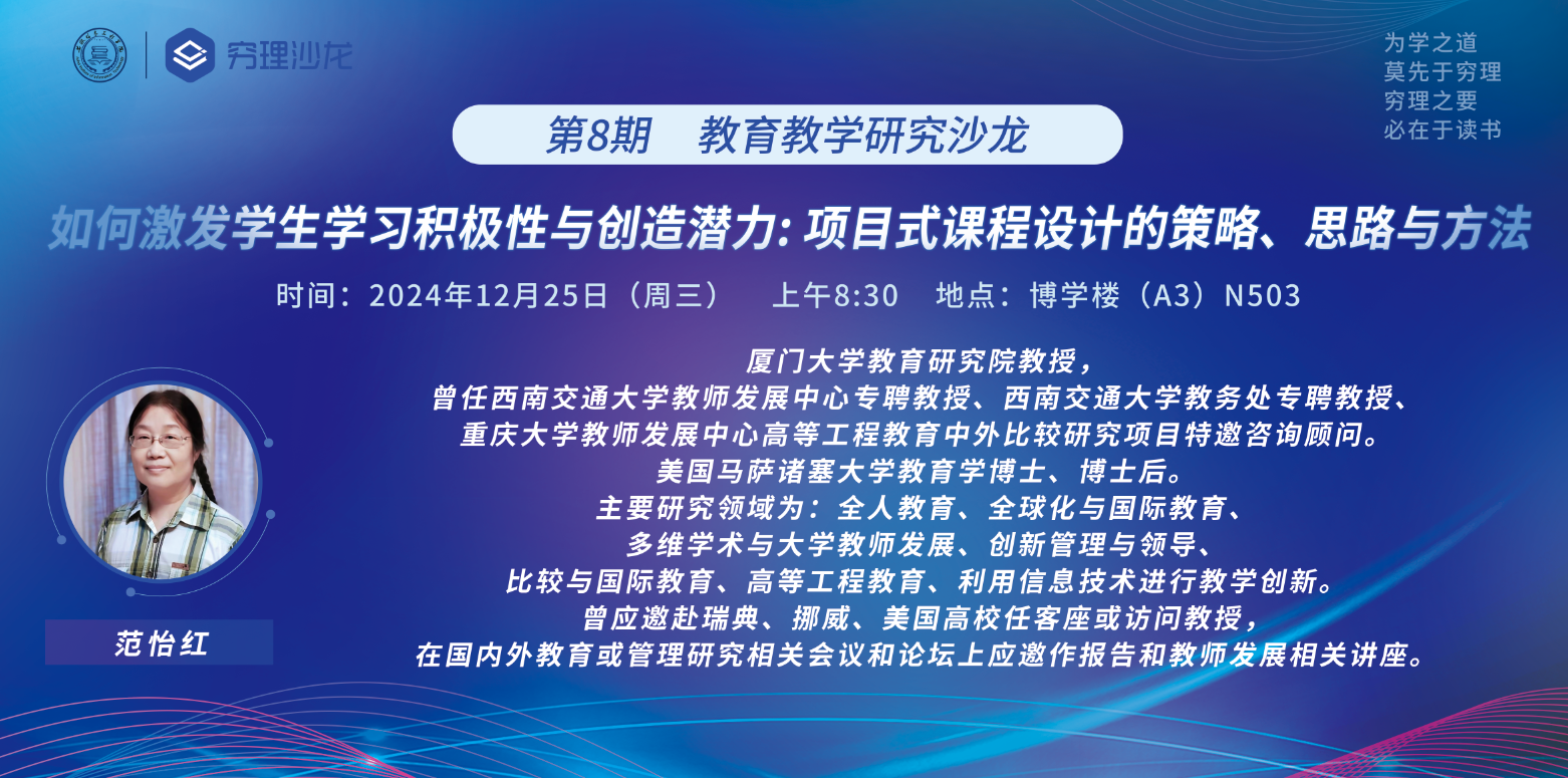 第八期穷理沙龙海报.png