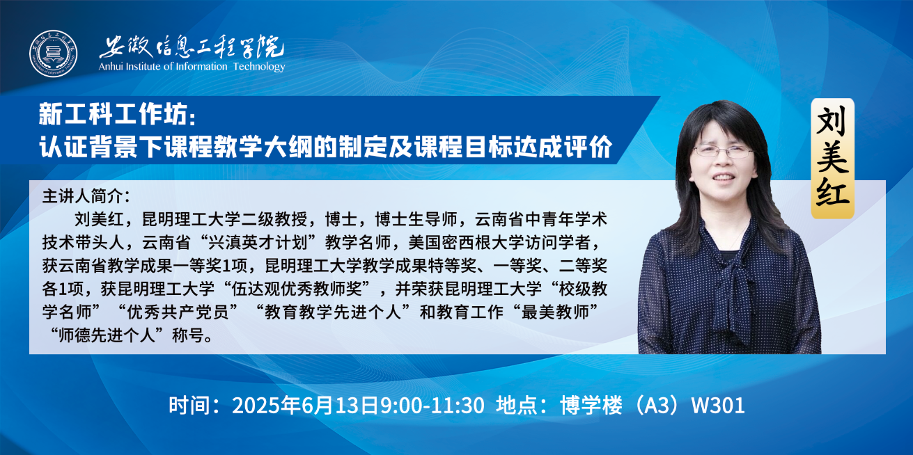 6.13新工科工作坊海报.png