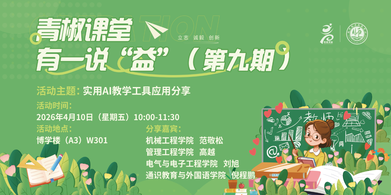 青椒课堂第九期海报.png