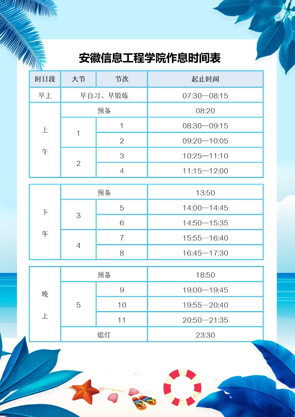 作息时间表_01.jpg