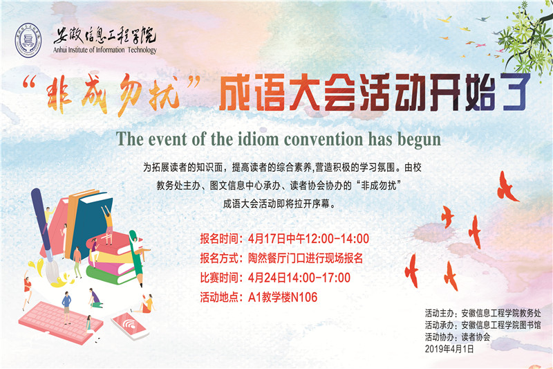 “非成勿扰”成语大会 写真 2+1.jpg