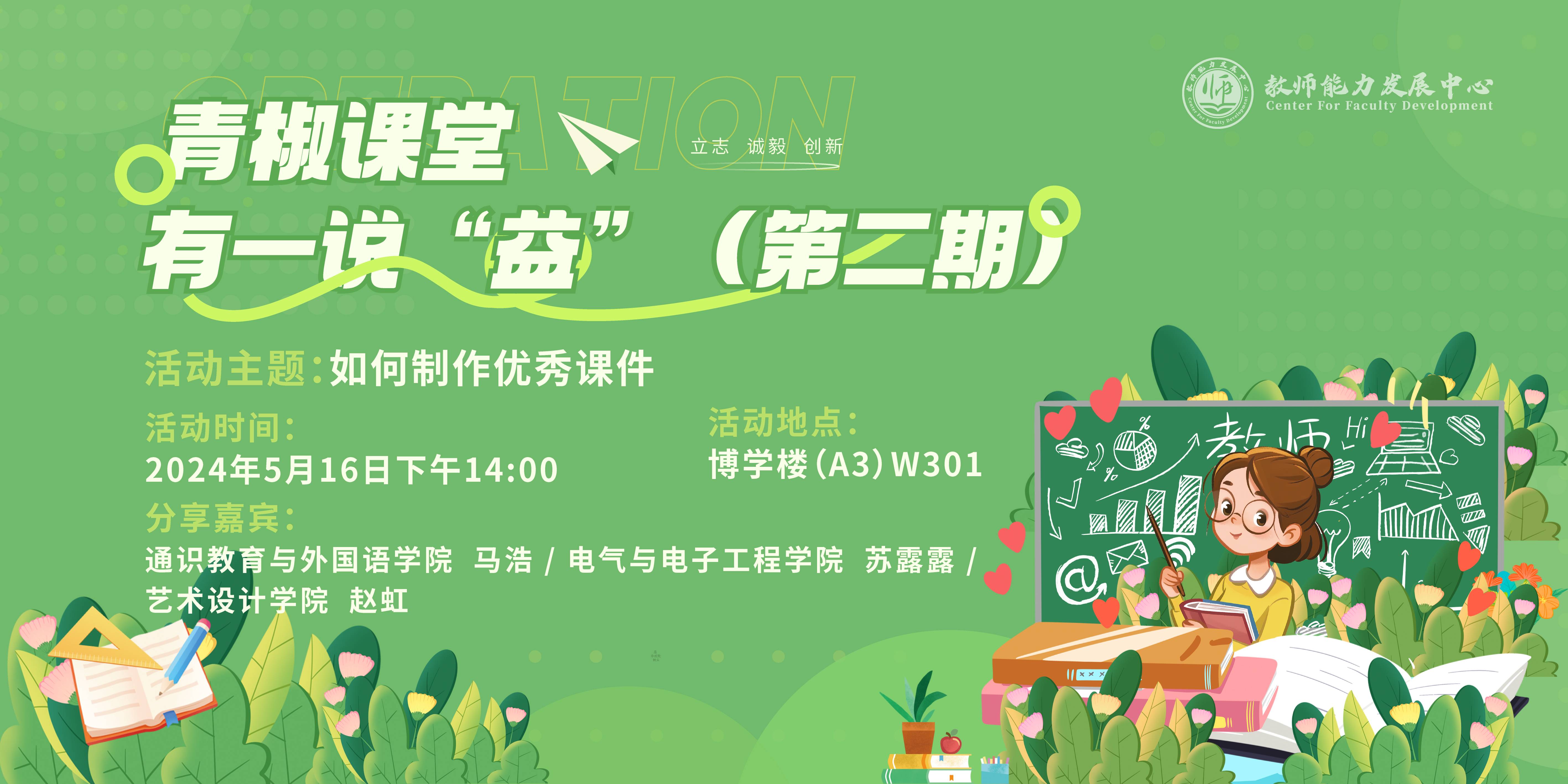 青椒课堂、有一说“益”(第二期)海报(1).jpg